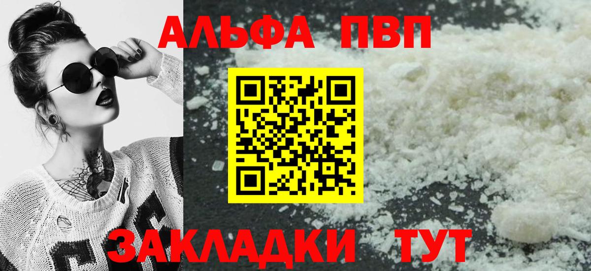 A-PVP СК КРИС  A-PVP мука  Альфа ПВП СК  Вход с VPN  А ПВП  Лениногорск 