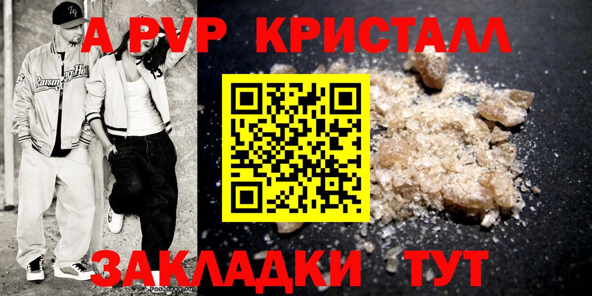 Alfa_PVP Crystall Лениногорск