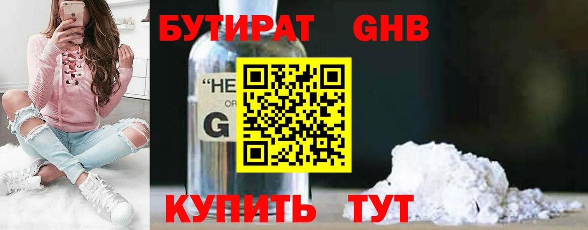 БУТИРАТ BDO  Вход с VPN  Лениногорск 