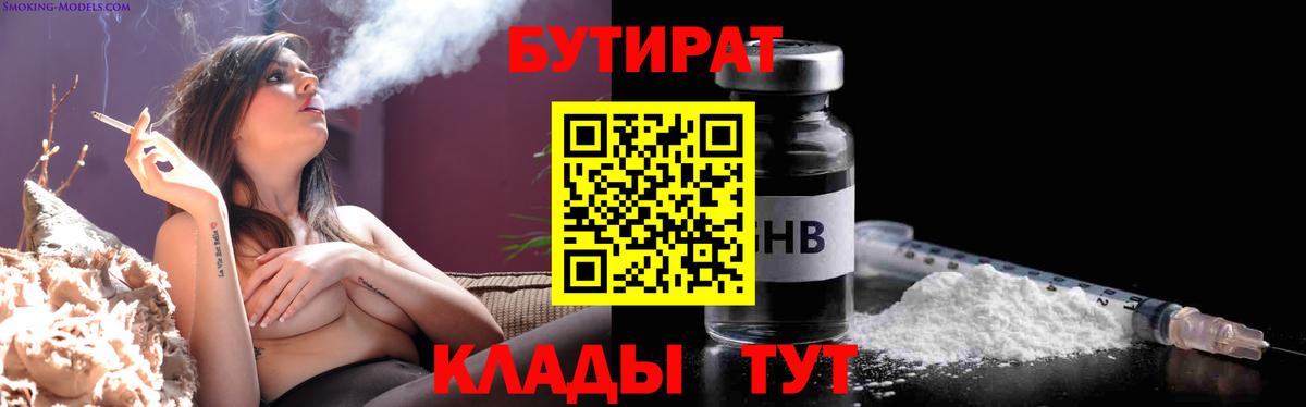 Бутират 1.4BDO Лениногорск