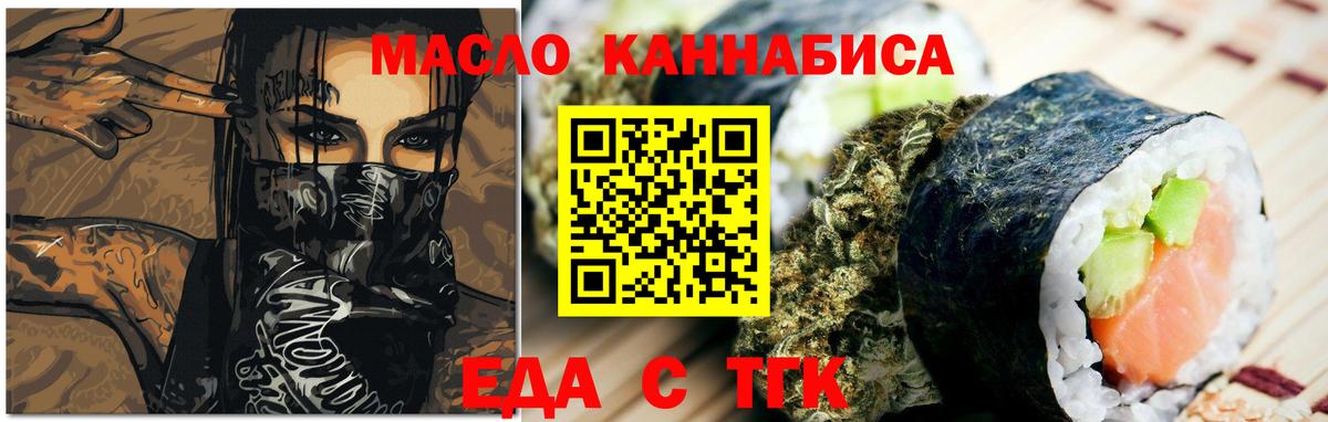 Еда ТГК марихуана  Вход с VPN  Лениногорск 