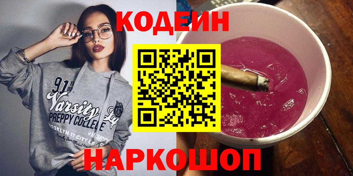 Кодеиновый сироп Lean Purple Drank Лениногорск